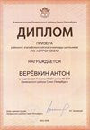 2025-2026 Веревкин Антон 7л1 РО астрономия (Федорчук Л.В.)